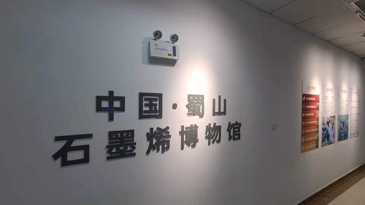 gran inauguración del museo del grafeno en hefei china